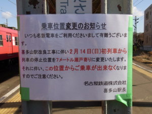 乗車位置変更の案内