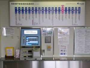 尾張旭駅券売機