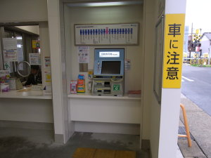 喜多山駅券売機