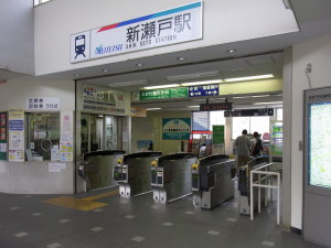 改札機が新しくなった新瀬戸駅