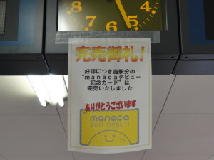 記念カードの売り切れを告げる案内