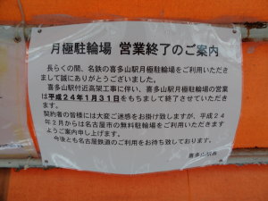 月極駐輪場掲示
