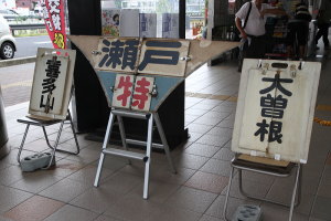 逆富士マークなども展示