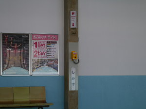 清水駅のボタン
