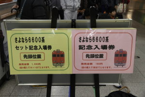 記念入場券も発売