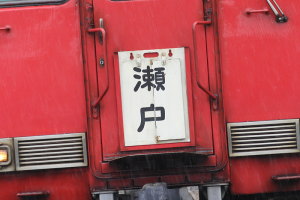 ブック式行先板