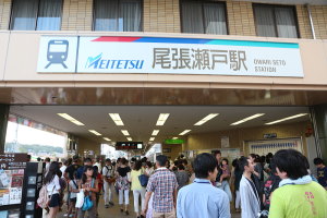 混雑する尾張瀬戸駅