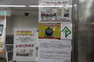 記念きっぷ類も販売開始