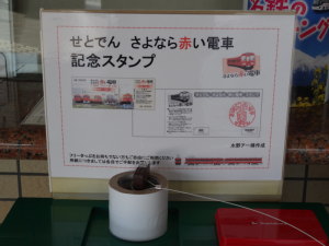 記念スタンプ設置