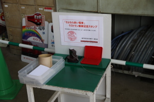 記念スタンプ