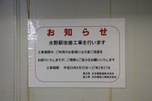 水野駅の掲示物