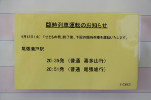 臨時列車のお知らせ