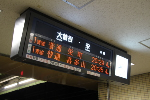 発車案内