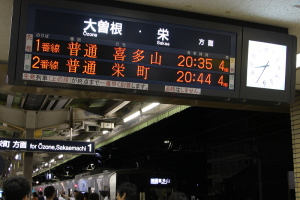 喜多山行きがホームに