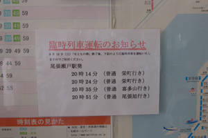 臨時列車のお知らせ