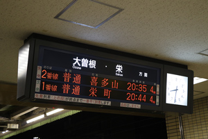 普通喜多山行き