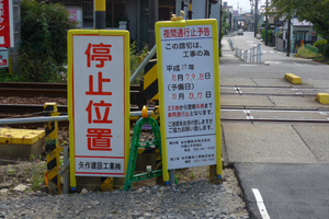 喜多山3(ロ)号踏切
