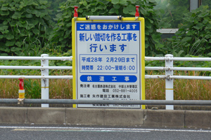 国道302号線の踏切工事看板