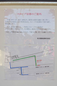 スロープ切替の案内