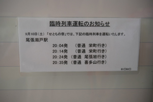 臨時列車のお知らせ