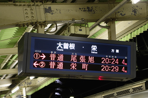 尾張旭行きを案内する発車標