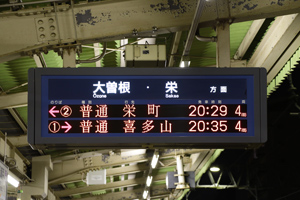 喜多山行きを案内する発車標