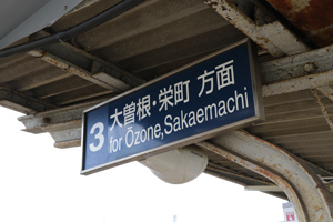 3番線に