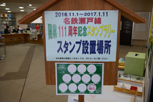 瀬戸蔵のスタンプ設置場所