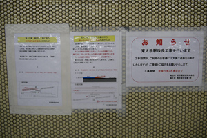 工事を知らせる掲示