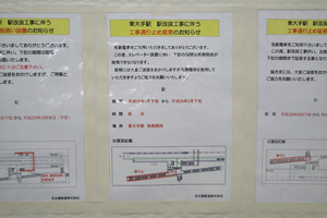 南階段閉鎖のお知らせ