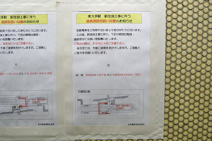 ホーム間通路仮囲い設置のお知らせ