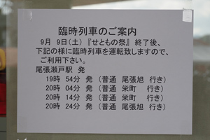 臨時列車の案内