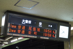 尾張旭行き臨時列車1本目