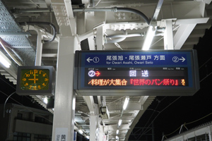 回送の表示
