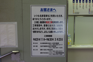 工事を知らせる掲示