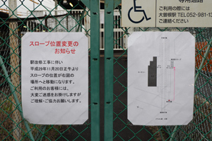下りホームスロープ位置変更