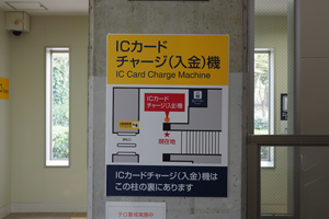 チャージ機案内看板