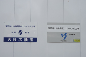 リニューアル工事
