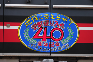 栄町方ヘッドマーク
