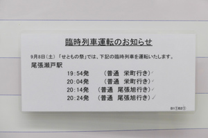 臨時列車の案内