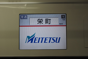 栄町行車内トレインビジョン