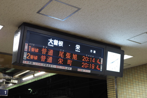 尾張旭行き