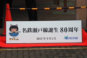 発車式の際にホームに飾られた看板