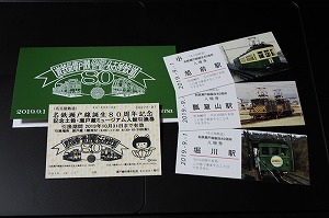 記念の入場券セット