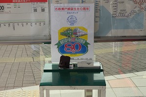 記念スタンプ