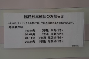 臨時列車の案内