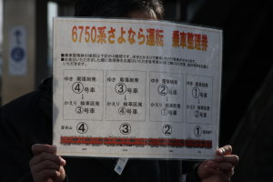 乗車整理券配布