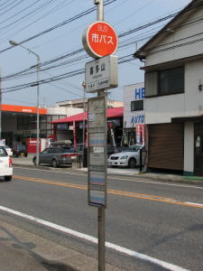 市バス喜多山バス停