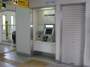 森下駅自動精算機