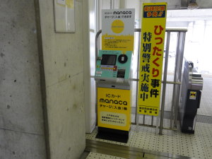 manacaチャージ機